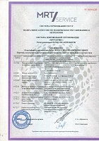 Сертификат соответствия приложения №2